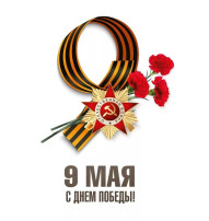 "День Победы" "День Победы".