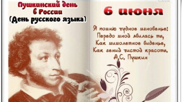 Международный день русского языка Международный день русского языка.