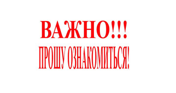 Информация для родителей! Информация для родителей!.
