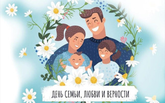 "День Семьи, любви и верности" "День Семьи, любви и верности".