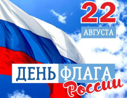 "День государственного флага". "День государственного флага".