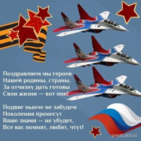День Героев Отечеств День Героев Отечеств.