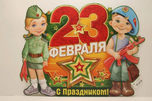 «День Защитника Отечества» «День Защитника Отечества».
