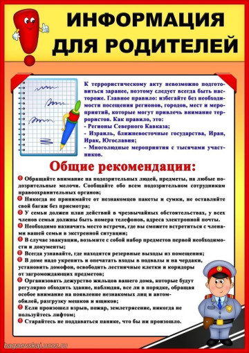 «Антитеррористическая безопасность». «Антитеррористическая безопасность».